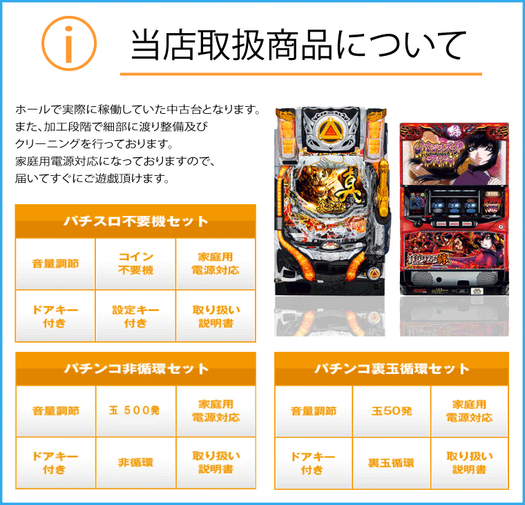 SPARK | 『家スロ』『家ぱち』の事なら 中古パチスロ 中古パチンコ