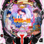 アムテックス』 Pめぞん一刻〜Wedding Story〜【非循環機セット】 中古