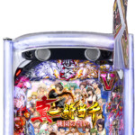 ディライト』P真・一騎当千〜桃園の誓い〜【非循環機セット】※枠色指定