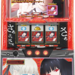 ☆7/27(日)まで超特価☆パチスロ実機　蛇喰夢子という女 Amazon | パチスロ 蛇喰夢子という女 中古パチスロ実機