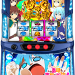 スマスロ遊技用ユニット取り付け済み L A-SLOT＋このすば FX