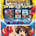 涼宮ハルヒの憂鬱 スロット実機 SANKYO パチスロ 涼宮ハルヒの憂鬱 中古パチスロ実機 [4ch対応