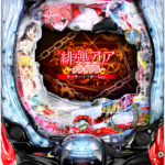 P緋弾のアリア-～緋緋神降臨