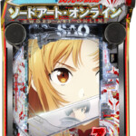 京楽』スマパチ e ソードアート・オンライン 閃光の軌跡