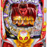 銀座・サミー』 P北斗の拳 暴凶星 『1/319ver.』【非循環機セット